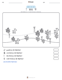 푸두 인쇄 가능한 워크시트 미리보기