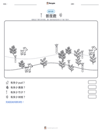 普度鹿 可打印工作表预览