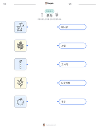 푸두 인쇄 가능한 워크시트 미리보기