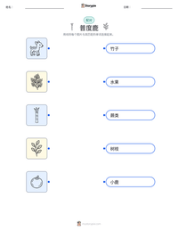 普度鹿 可打印工作表预览