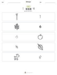 普度鹿 可打印工作表预览