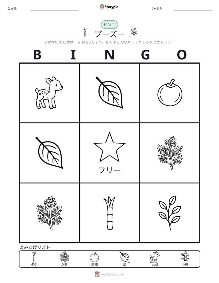ピクチャービンゴ