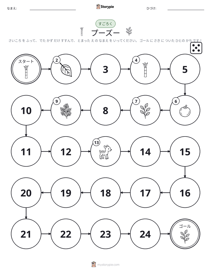 ロール＆ムーブゲーム
