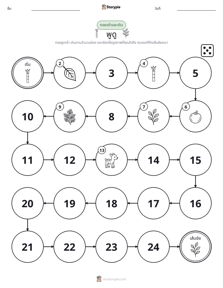 เกมโรล & เคลื่อนที่