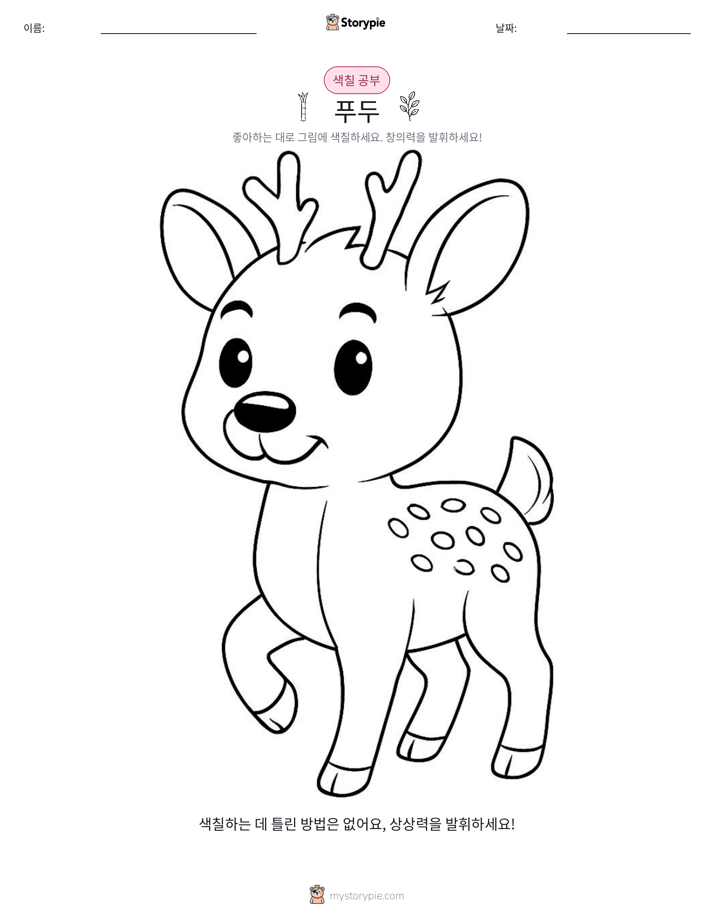 색칠하기 페이지