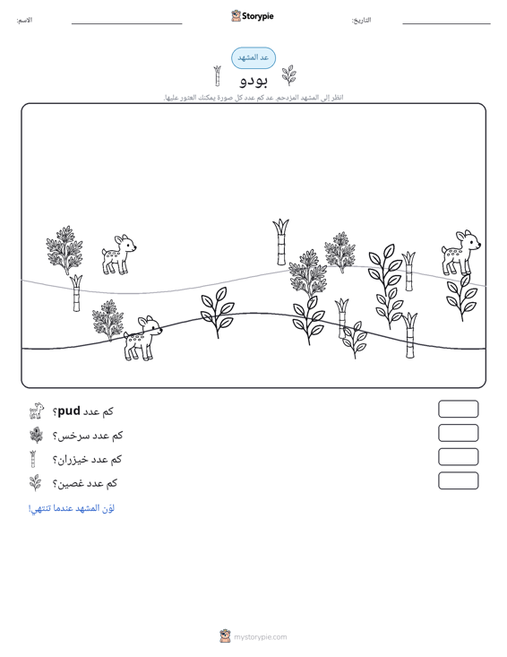 مشهد العد