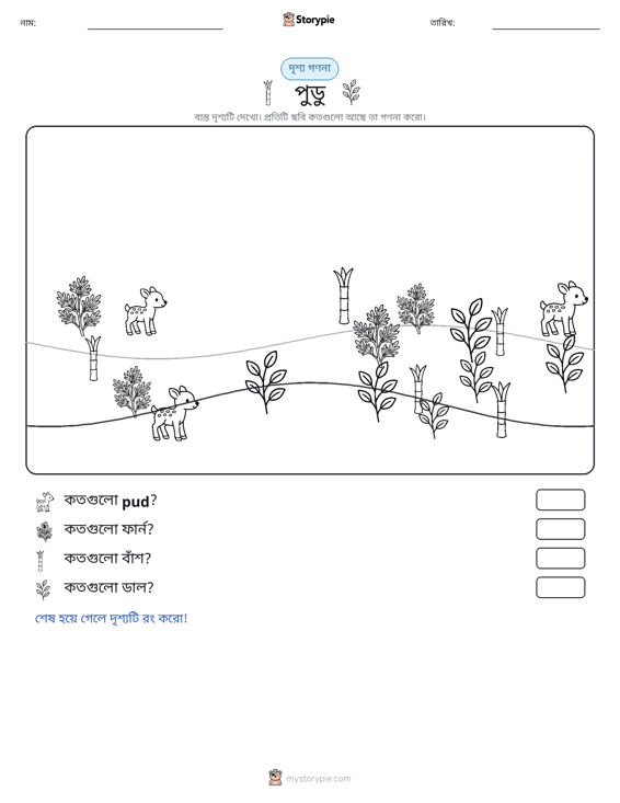গণনা দৃশ্য