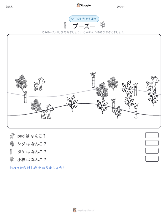 カウントシーン