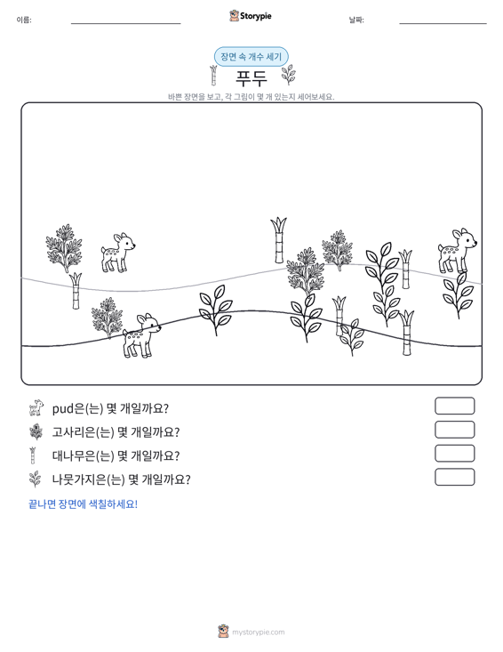 세기 장면