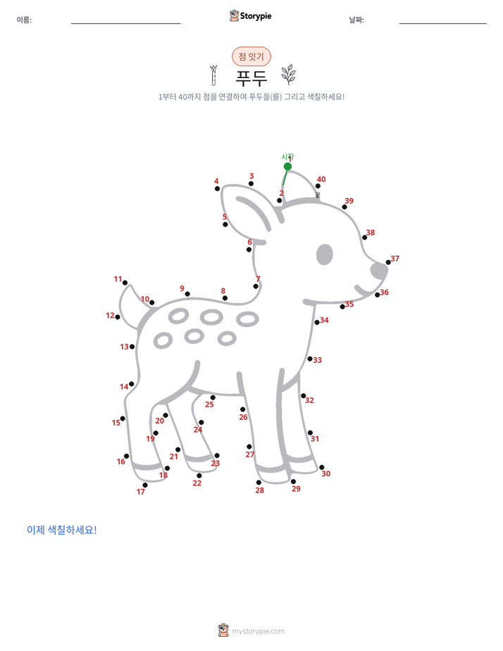 점 연결하기