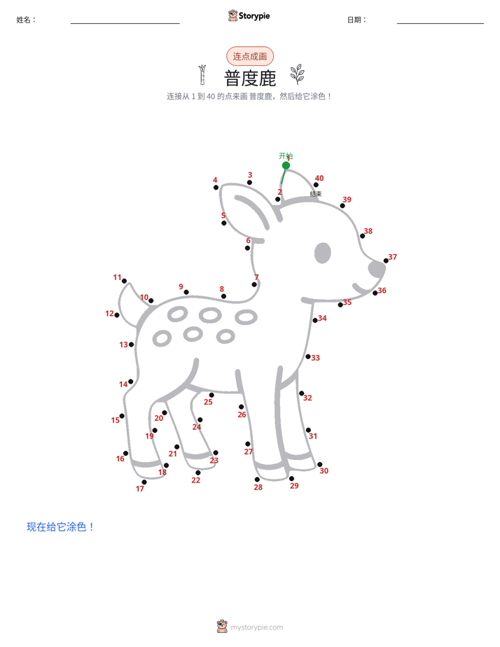 连点成线