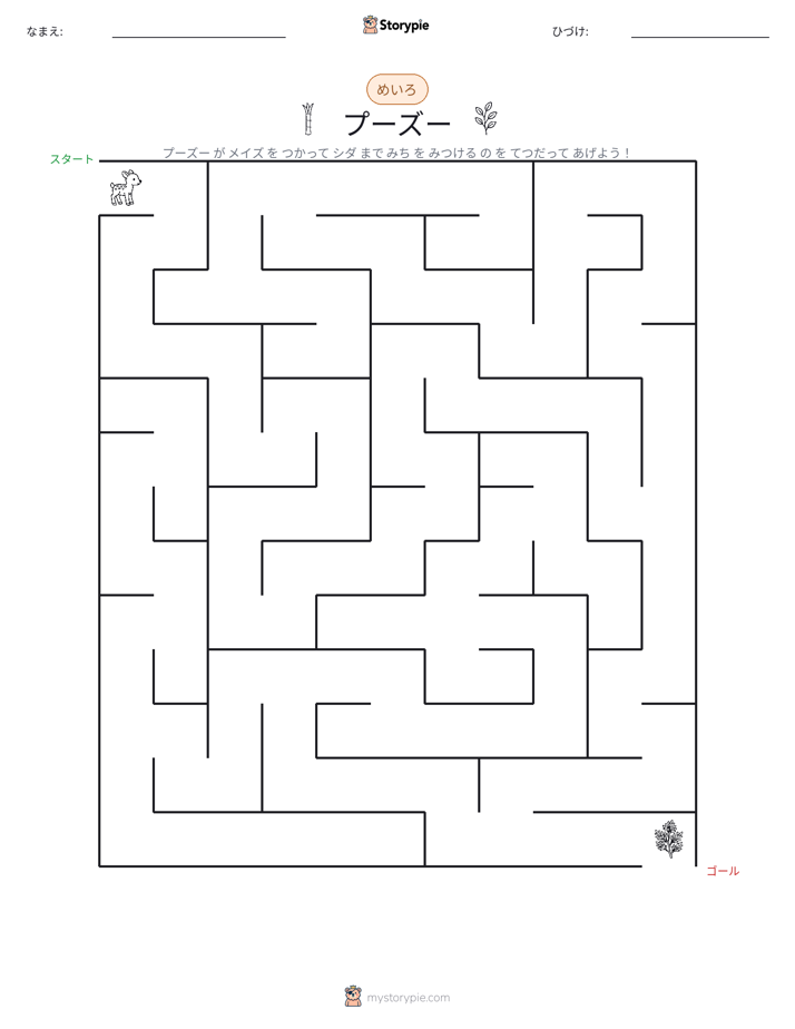 迷路