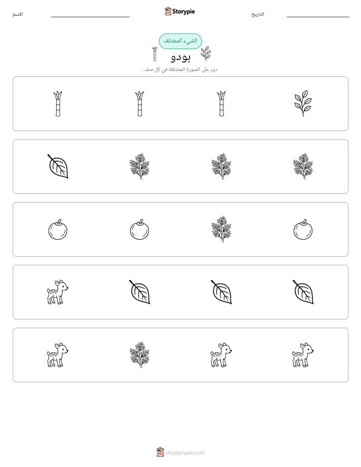الغريب