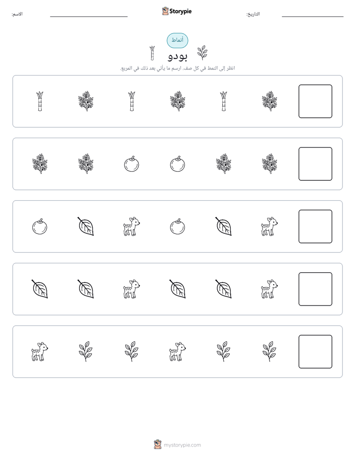 أنماط