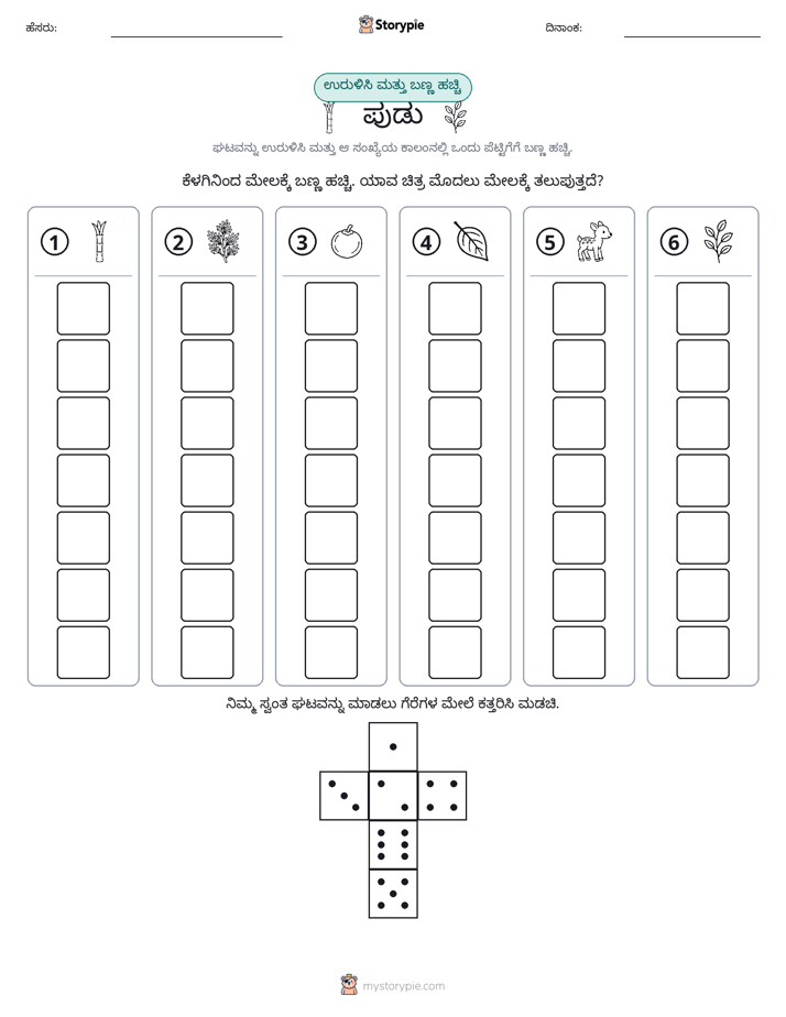 ರೋಲ್ & ಬಣ್ಣ