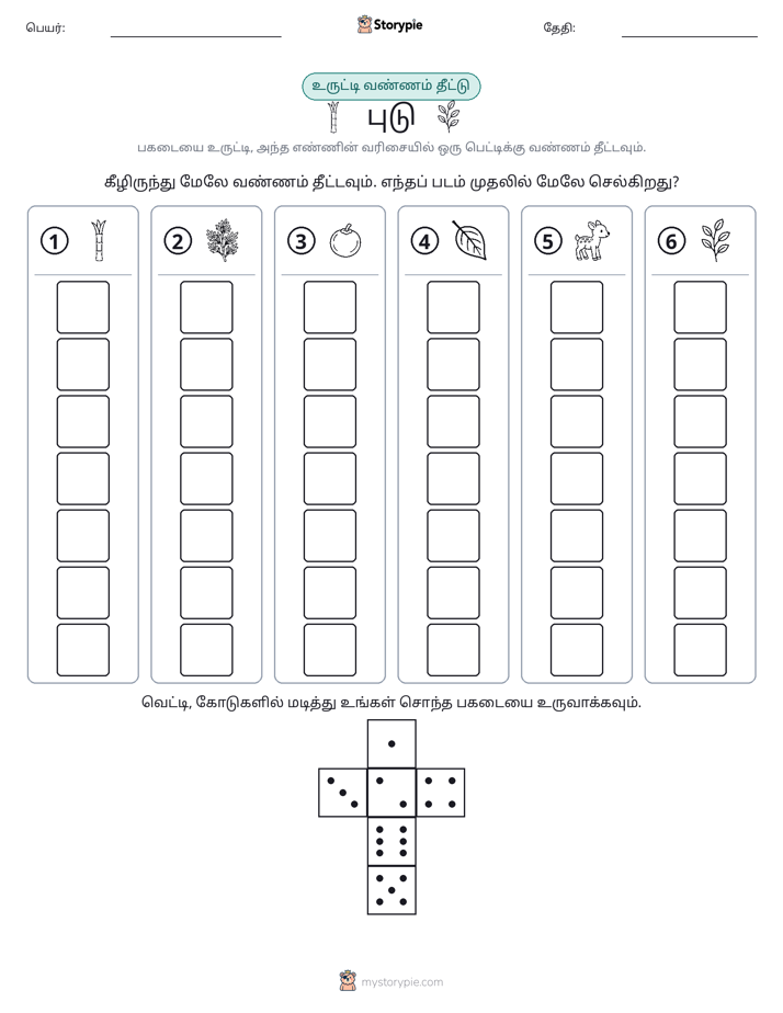 ரோல் & நிறம்