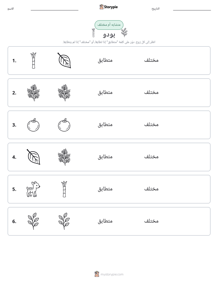نفس أو مختلف