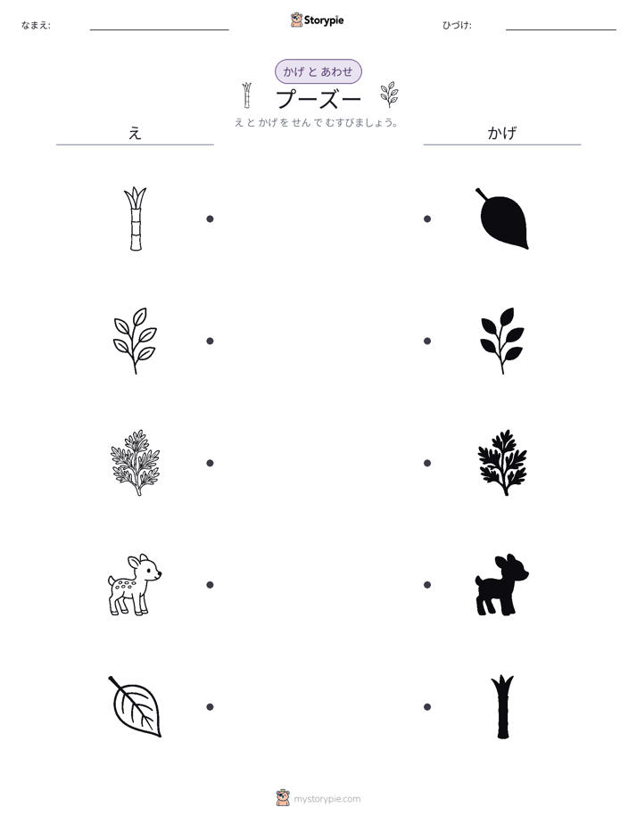 シャドウマッチ