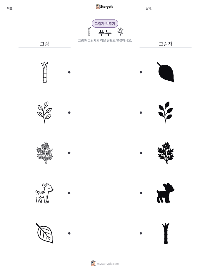 그림자 맞추기