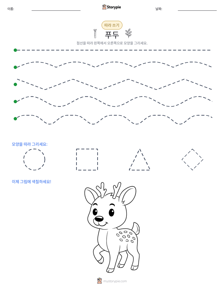 따라 쓰기