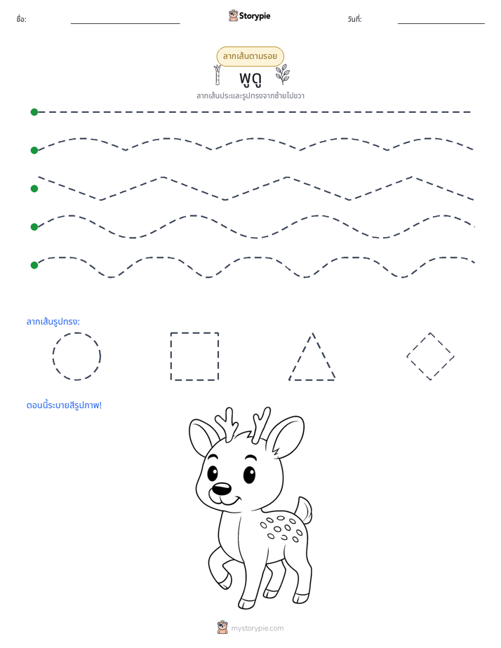 การวาดตาม