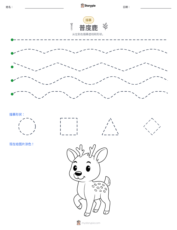 描摹