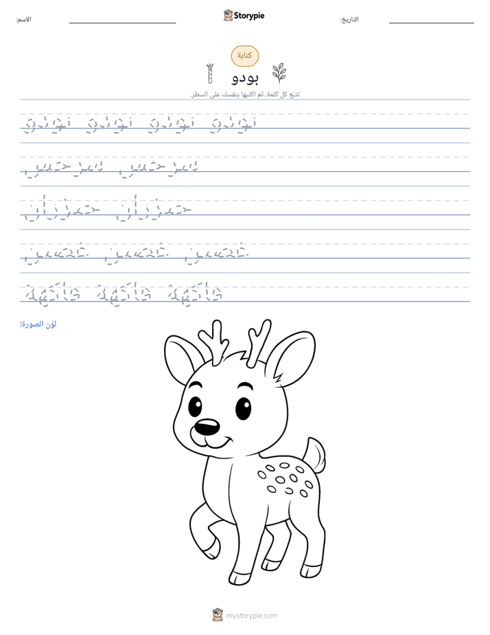 تمرين الكتابة
