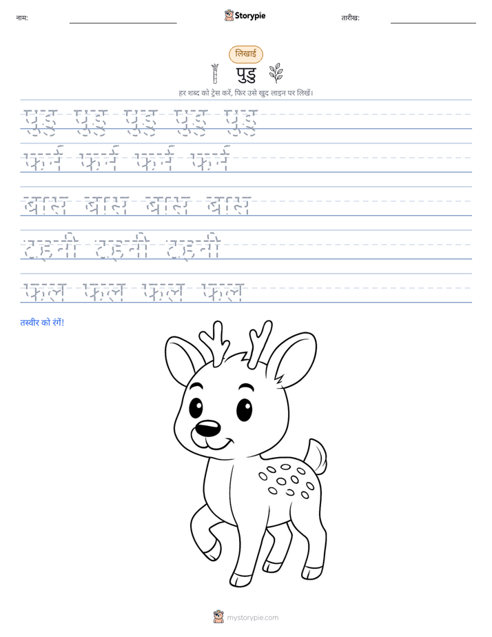लेखन अभ्यास