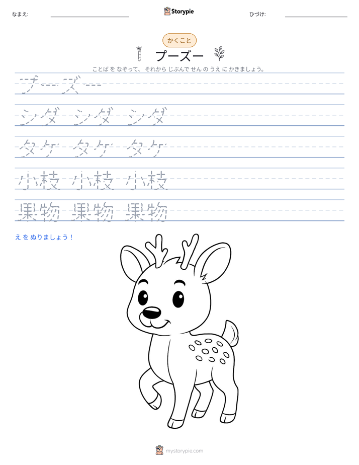 書き取り練習