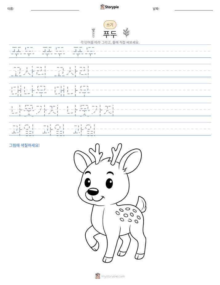 쓰기 연습
