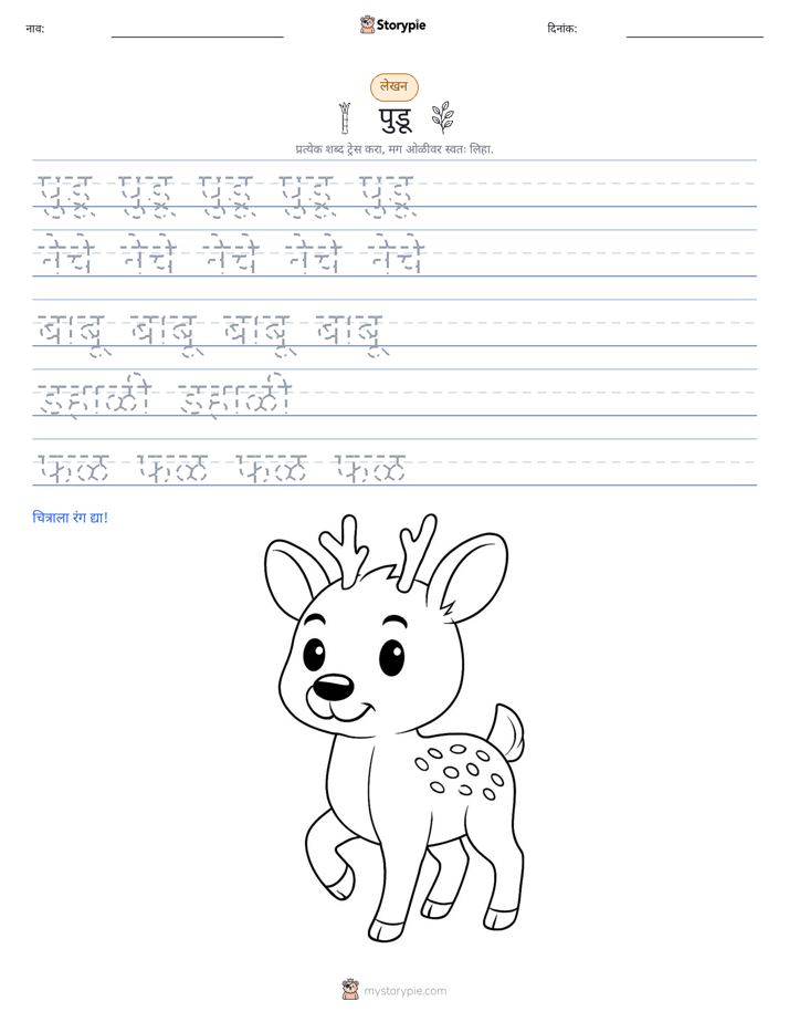 लेखन सराव