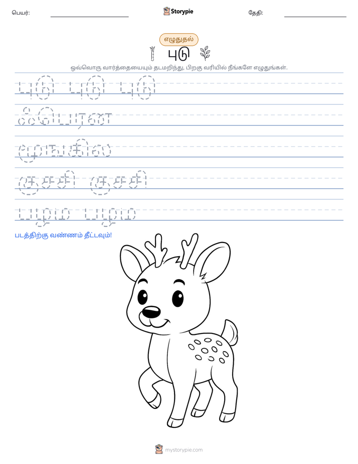 எழுத்து பயிற்சி