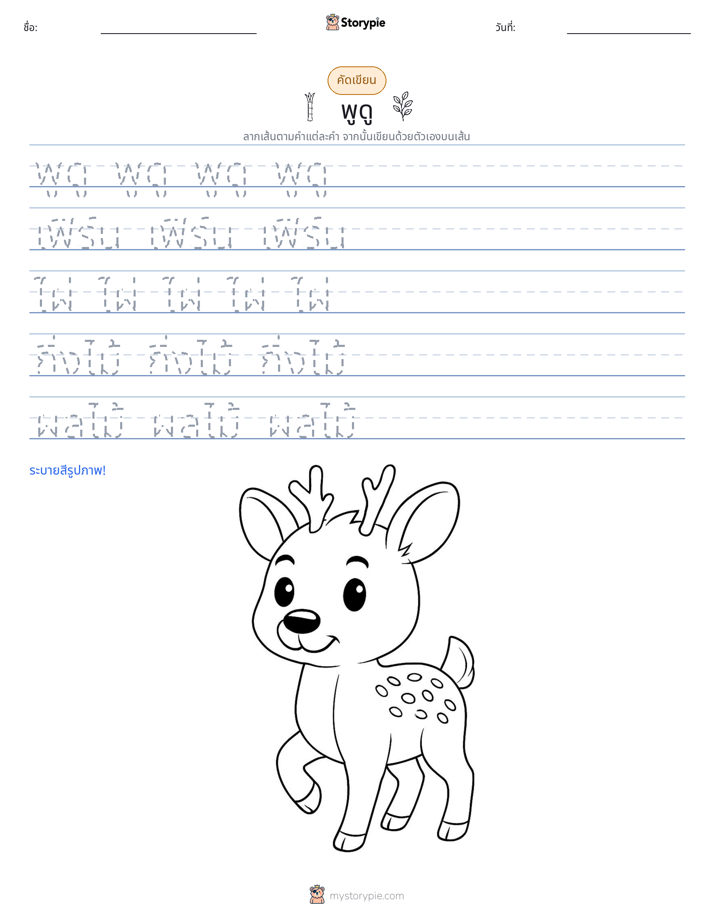 การฝึกเขียน