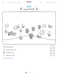معاينة ورقة العمل القابلة للطباعة الإغوانا البحرية