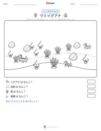 ウミイグアナ の印刷可能ワークシートプレビュー