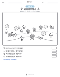 바다이구아나 인쇄 가능한 워크시트 미리보기