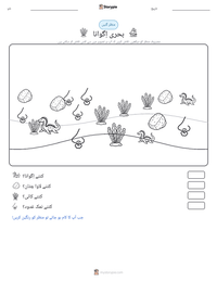 بحری اِگوانا پرنٹ کرنے کے قابل ورکشیٹ کا پیش نظارہ