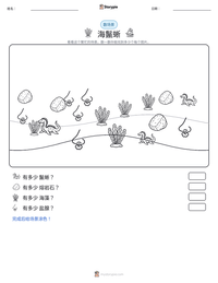 海鬣蜥 可打印工作表预览