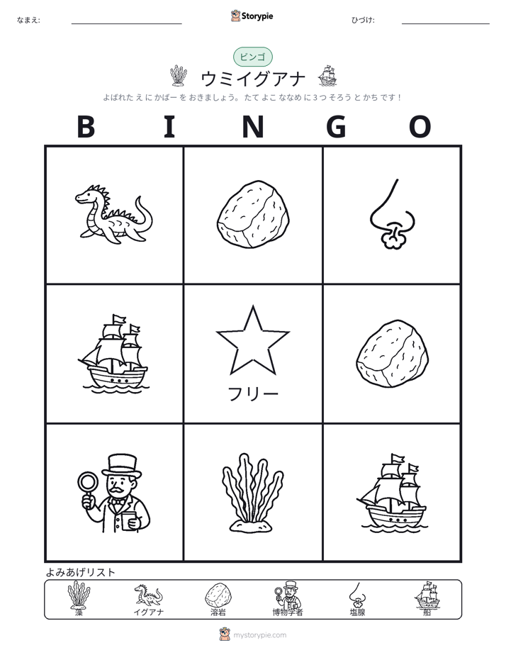 ピクチャービンゴ