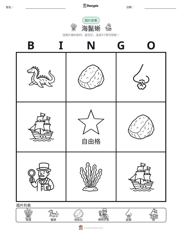 图片宾果