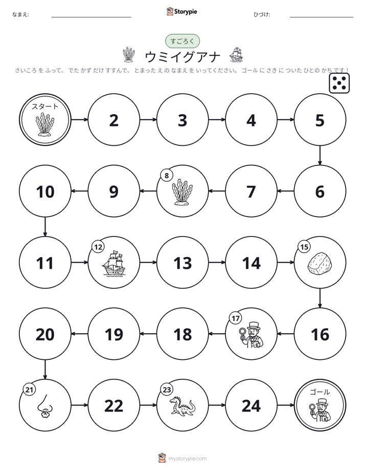 ロール＆ムーブゲーム