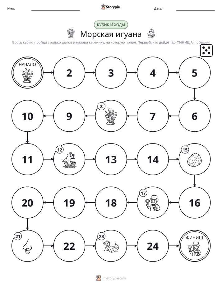 Игра: катай и двигайся