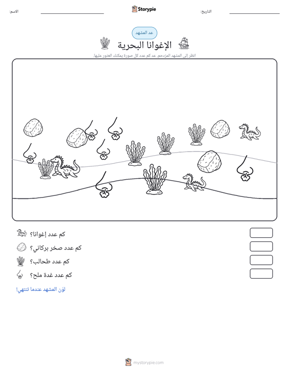 مشهد العد