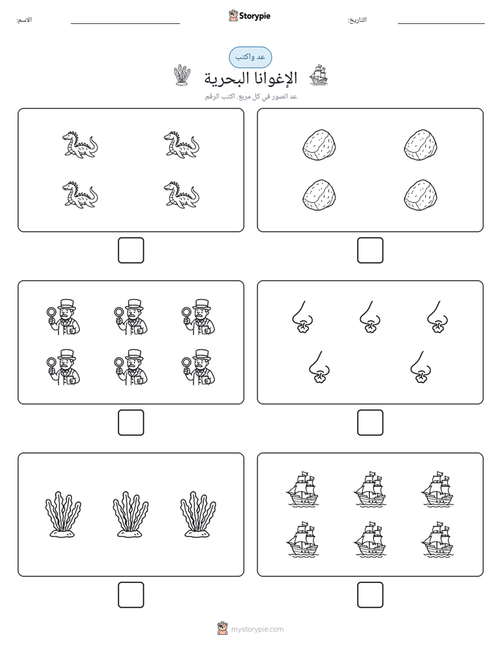عد و اكتب
