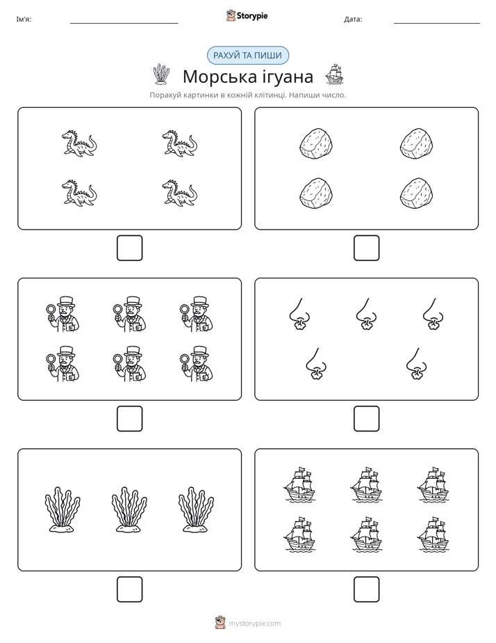Рахуй та Пиши