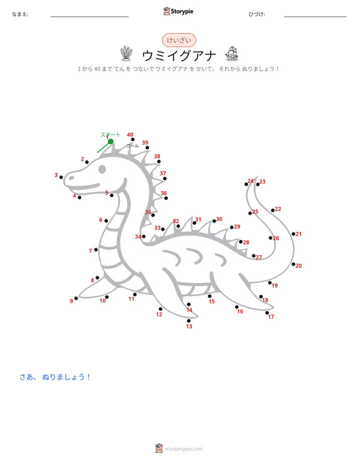 点つなぎ