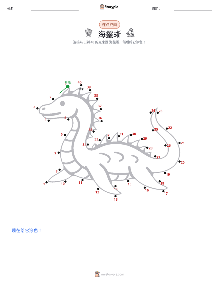 连点成线