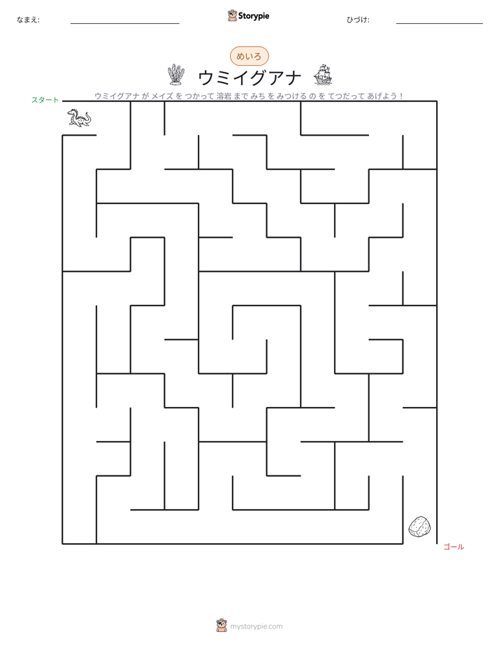 迷路