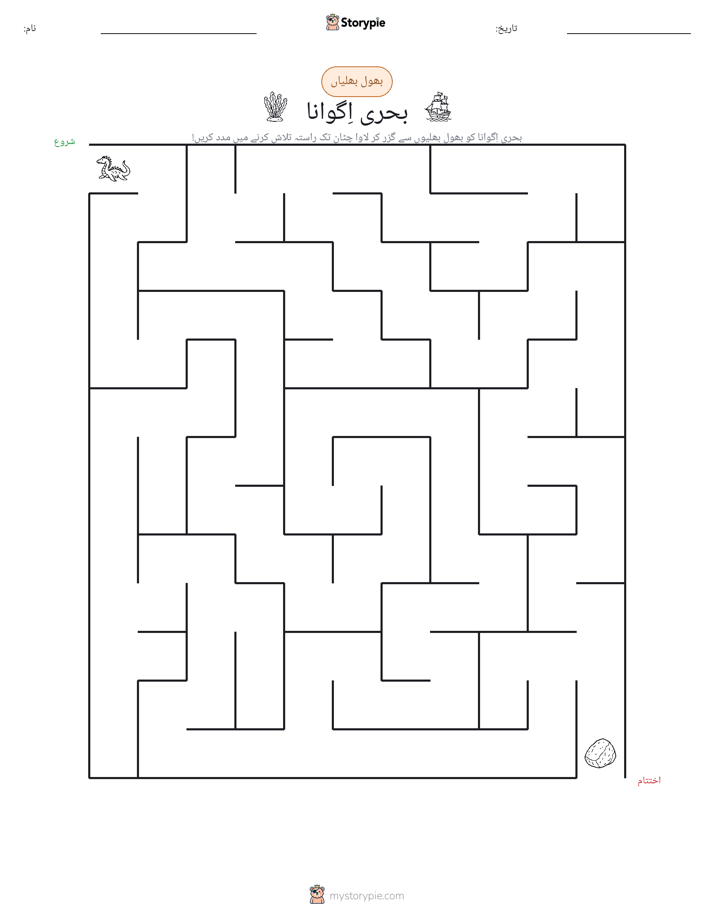 بھول بھلیاں
