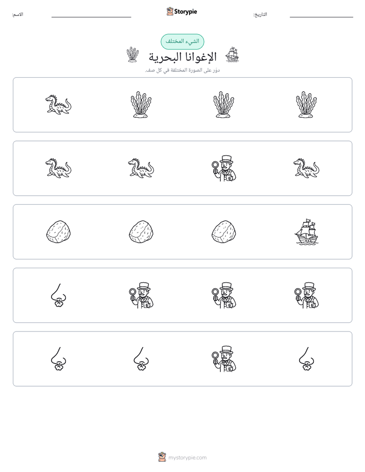 الغريب
